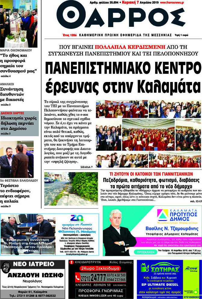 Θάρρος