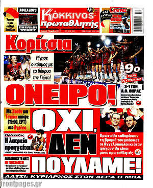Πρωτοσέλιδο εφημερίδας Πρωταθλητής - protoselida