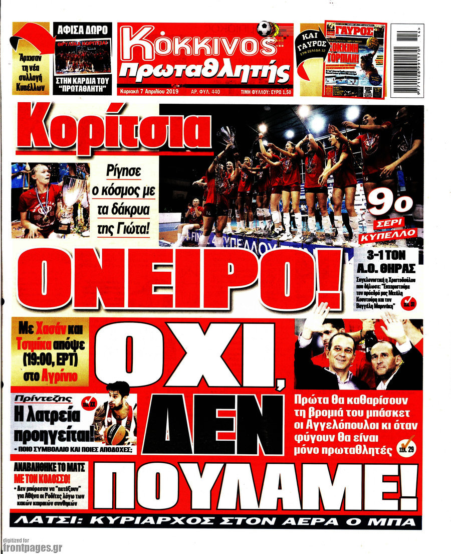 Πρωταθλητής