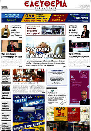 Πρωτοσέλιδο Ελευθερία