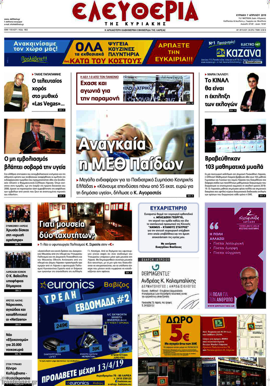 Ελευθερία