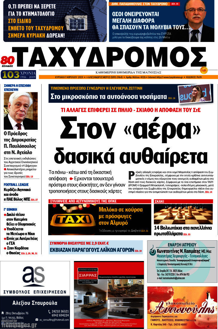 Ταχυδρόμος