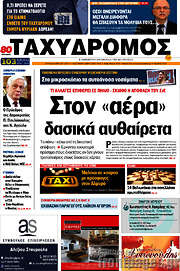 /Ταχυδρόμος