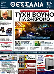 /Θεσσαλία