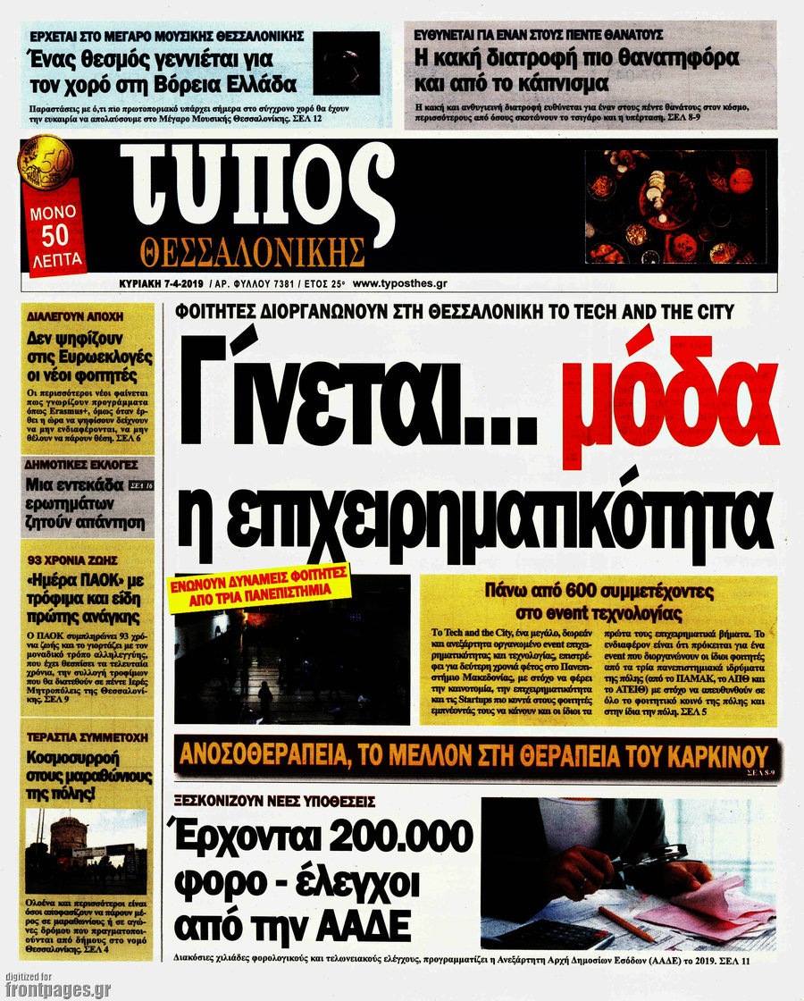 Τύπος Θεσσαλονίκης