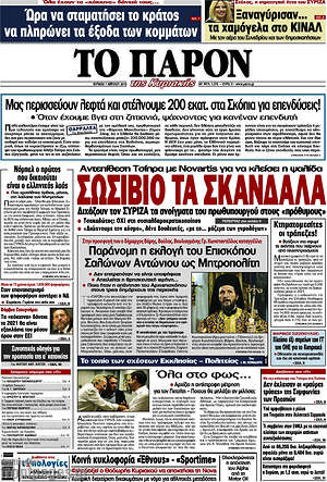 Πρωτοσέλιδο εφημερίδας Το Παρόν - protoselida