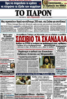 Εφημερίδα Το Παρόν