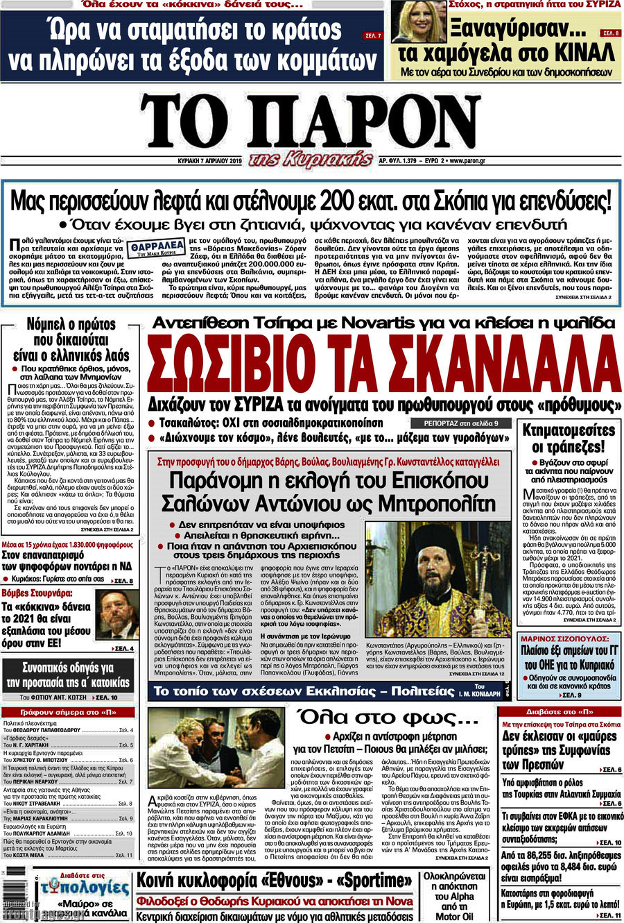 Το Παρόν
