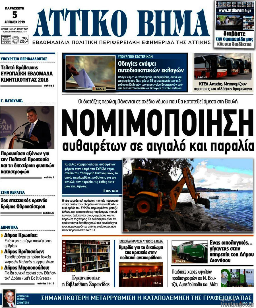 Αττικό Βήμα