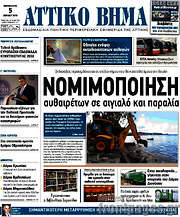 /Αττικό Βήμα