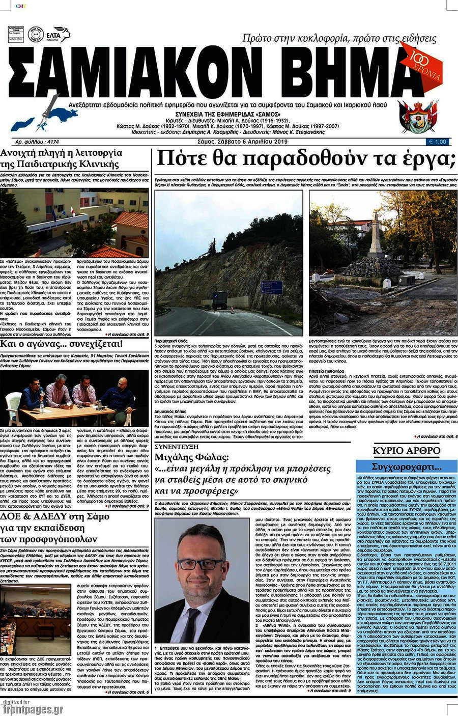 Σαμιακόν Βήμα