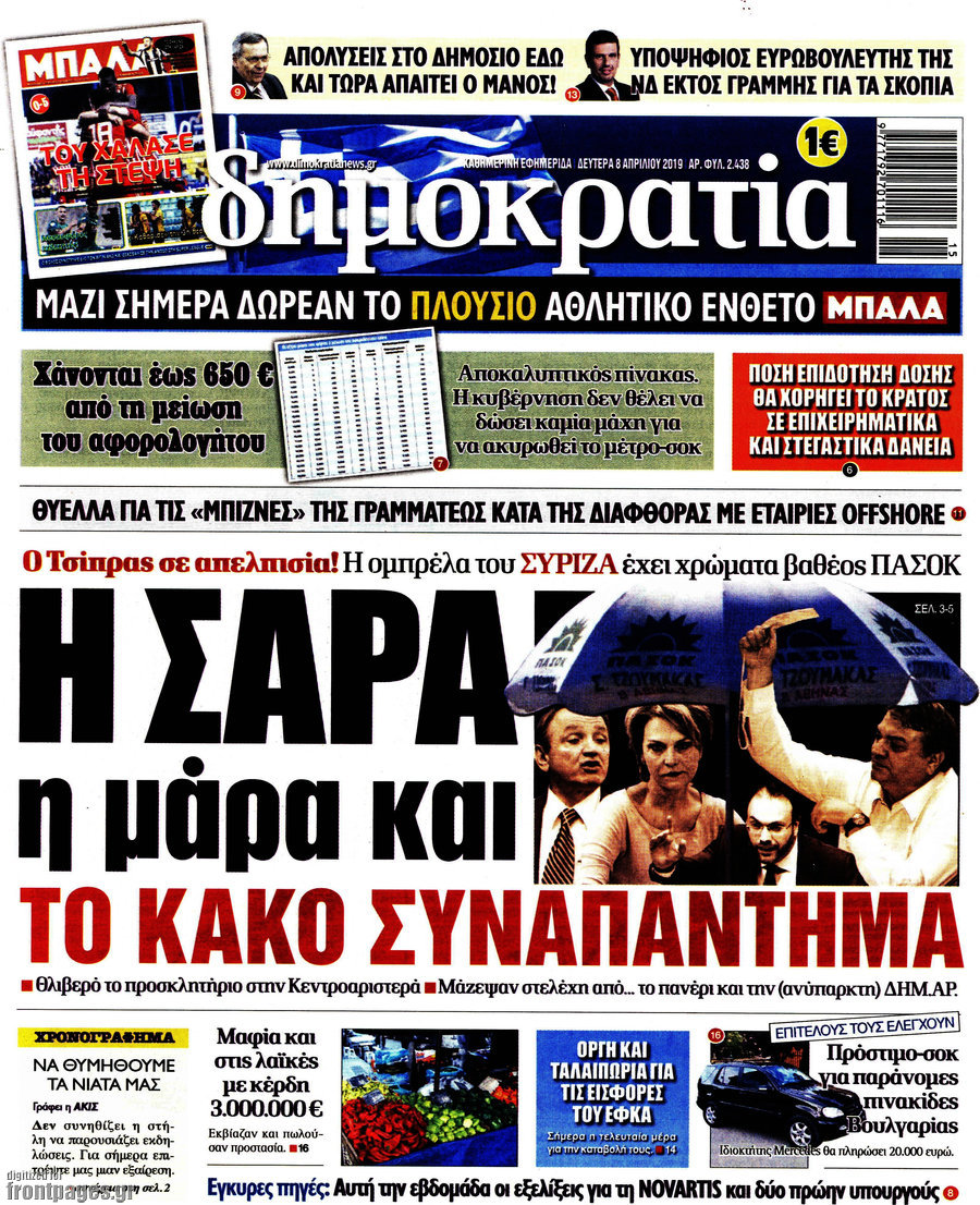 Δημοκρατία