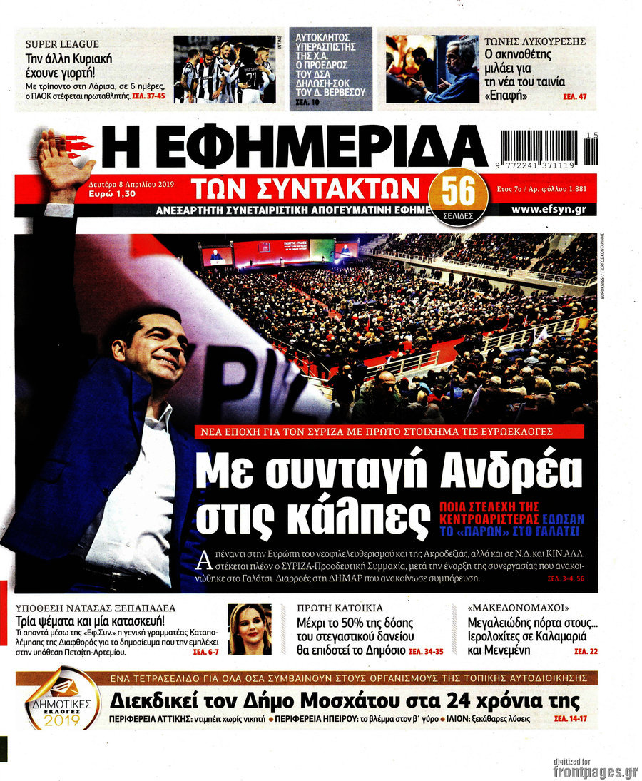 Η εφημερίδα των συντακτών