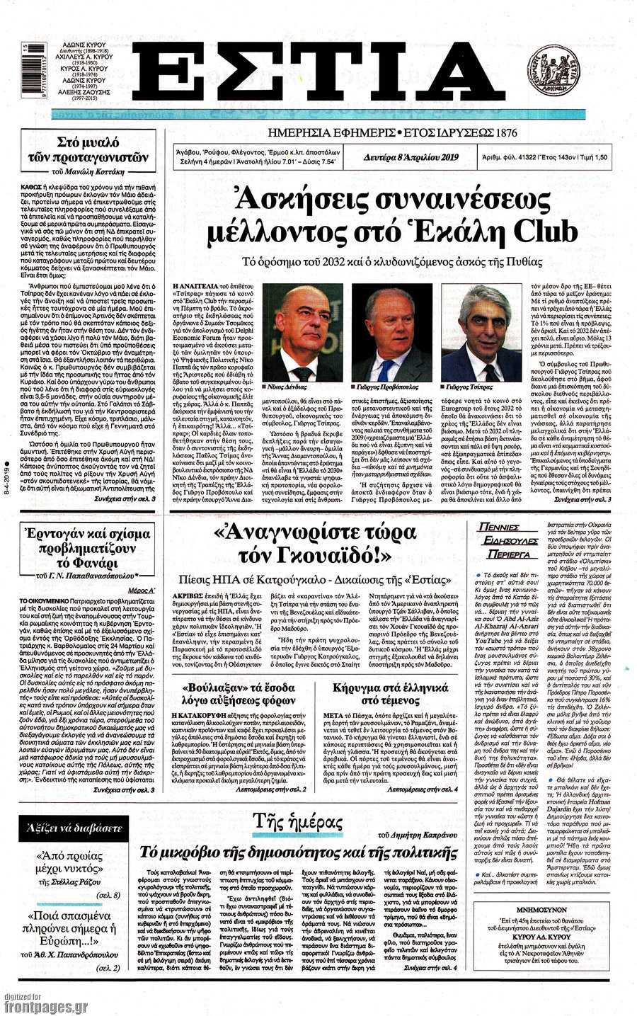 Εστία