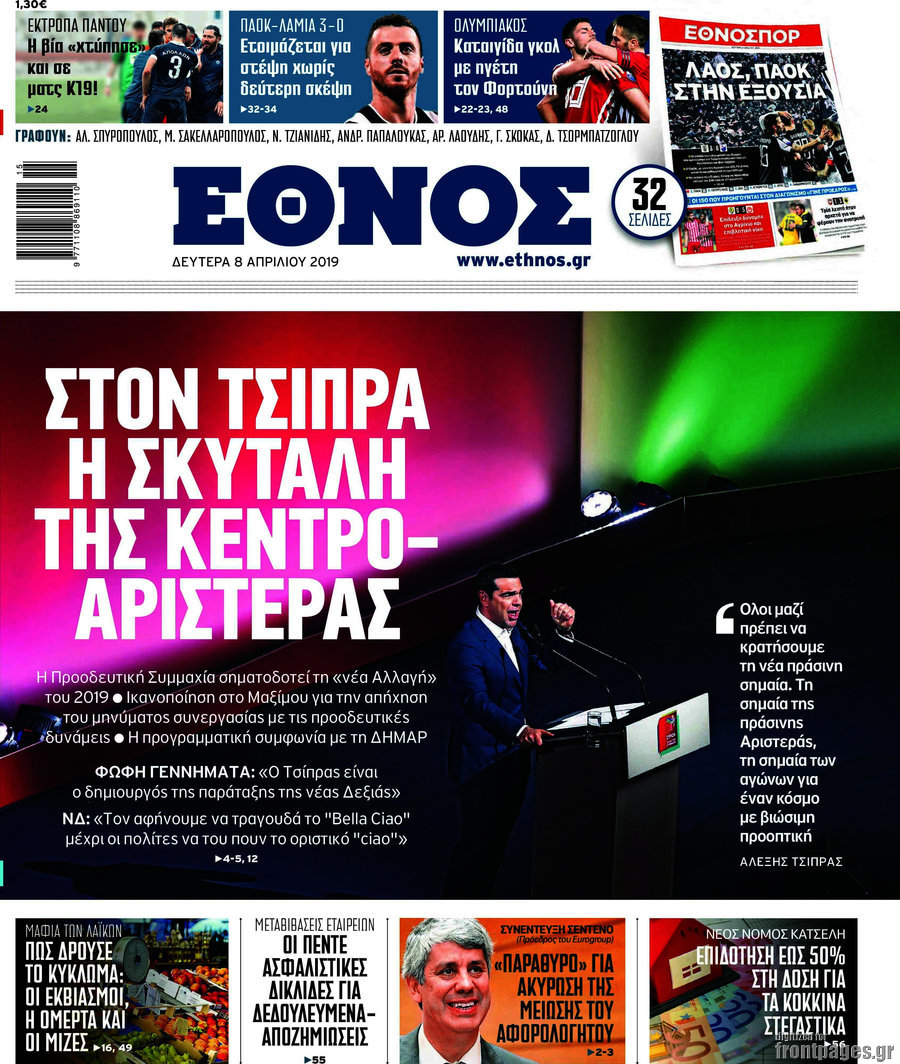 Έθνος