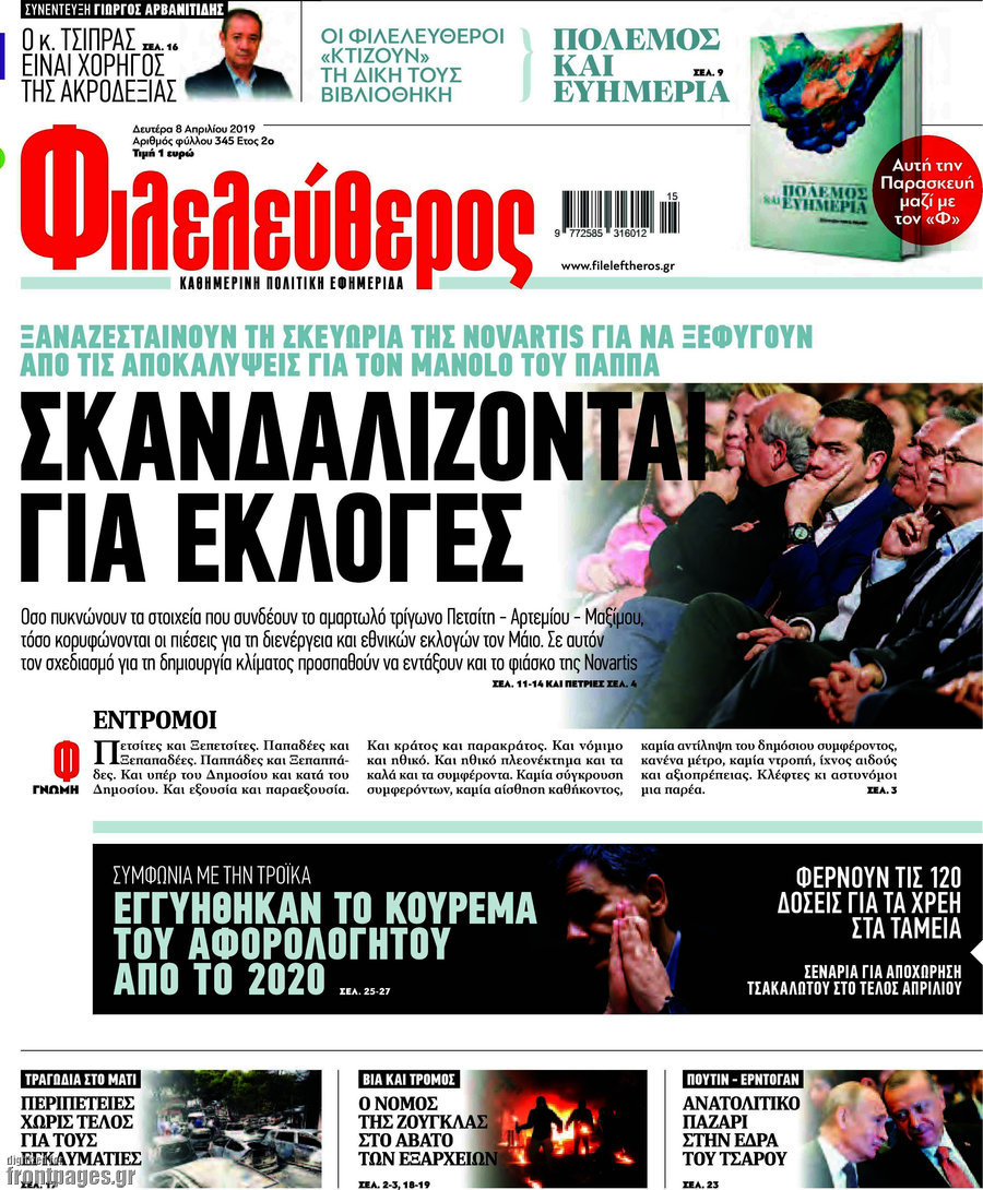 Φιλελεύθερος