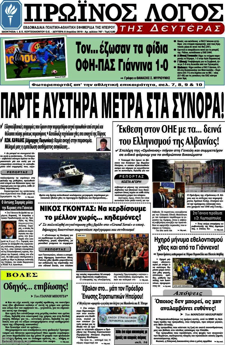 Πρωινός Λόγος