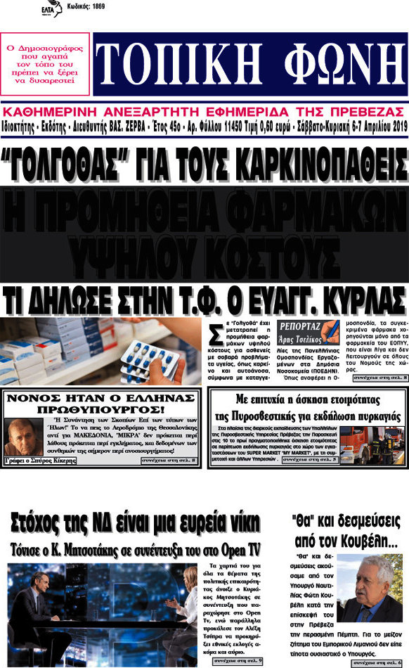 Τοπική Φωνή