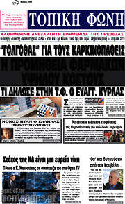 /Τοπική Φωνή