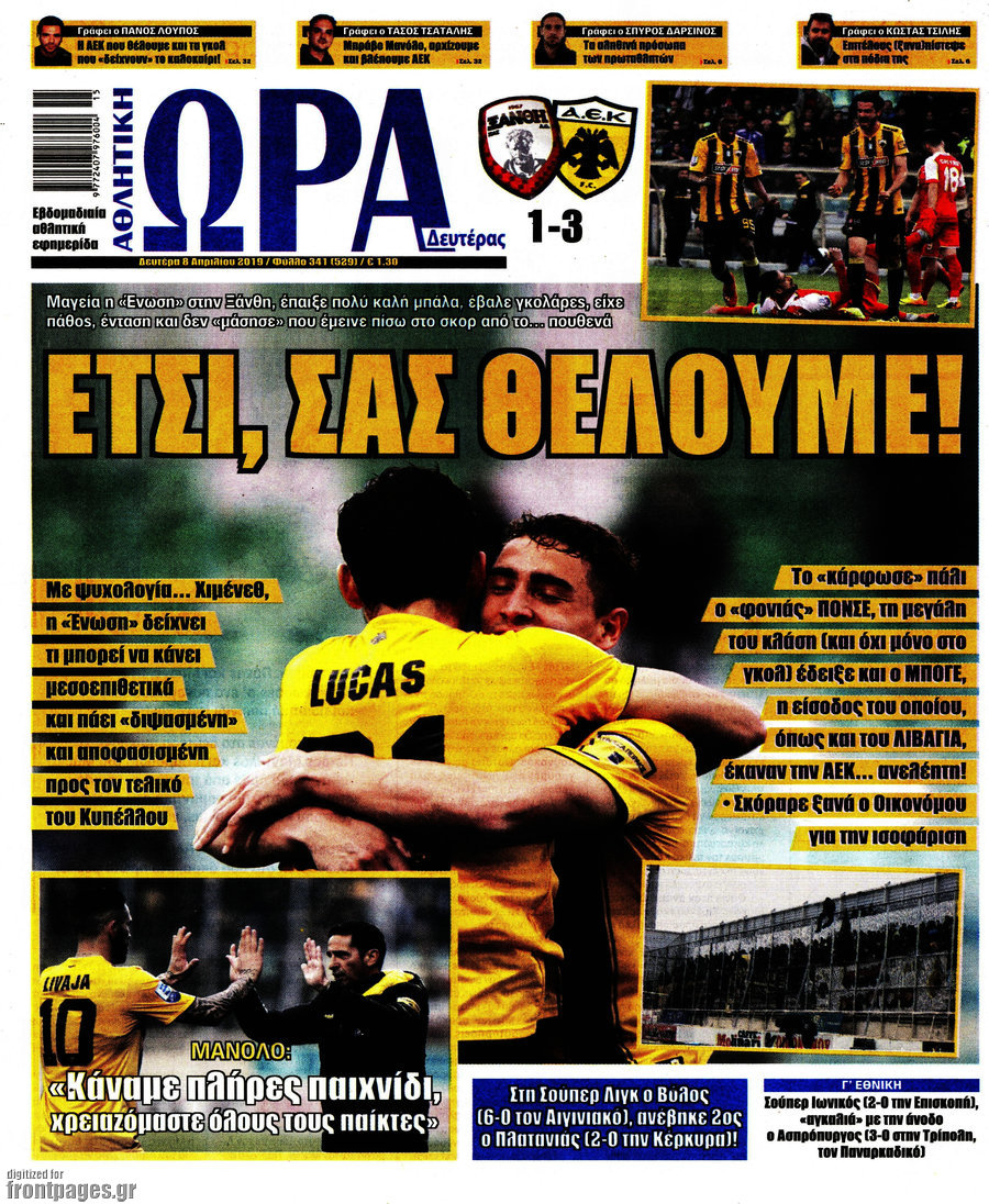 Η Ώρα των Σπορ