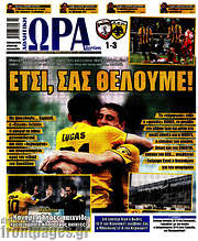 /Η Ώρα των Σπορ
