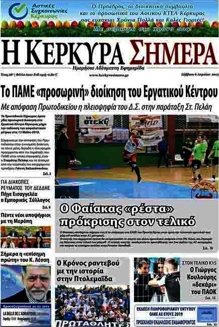 Η Κέρκυρα Σήμερα