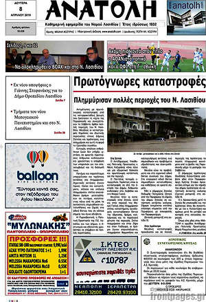 Πρωτοσέλιδο Ανατολή