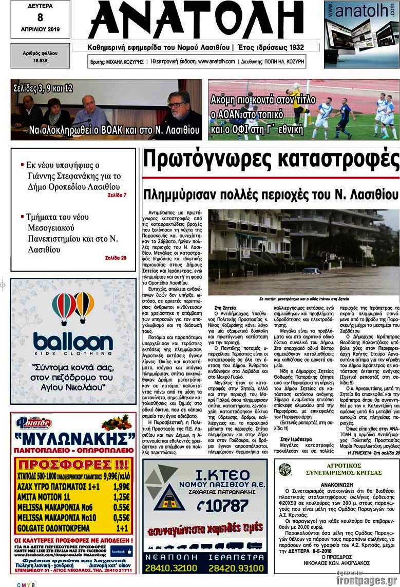 Ανατολή