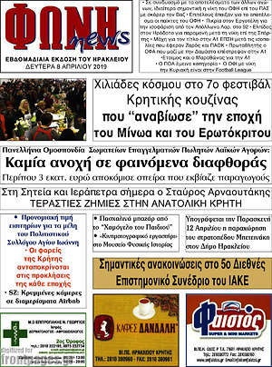 Πρωτοσέλιδο Φωνή news