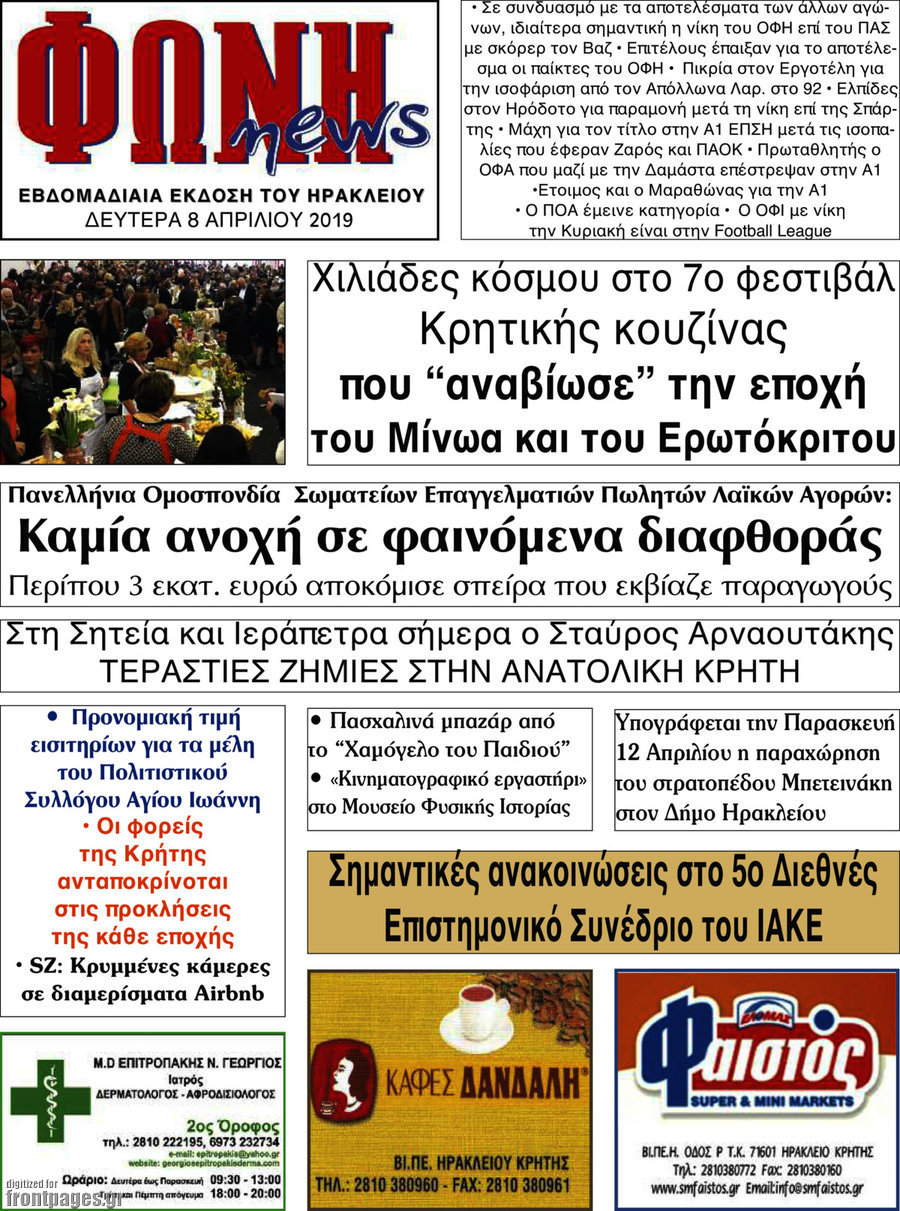 Φωνή news