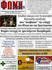 /Φωνή news