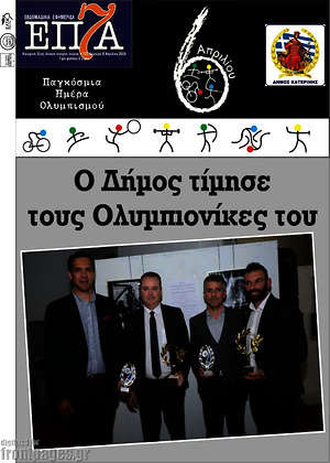 Πρωτοσέλιδο Επτά