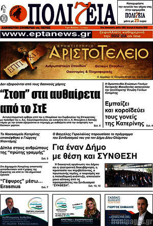 Πρωτοσέλιδο Πολιτεία