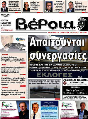 Πρωτοσέλιδο Βέροια