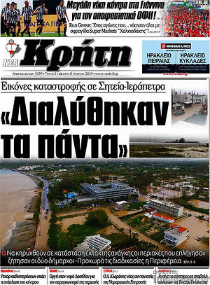 Πρωτοσέλιδο Νέα Κρήτη