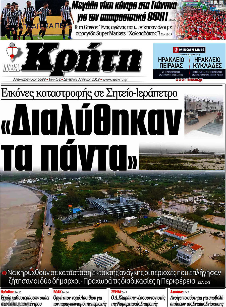 Νέα Κρήτη