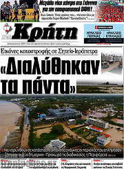 /Νέα Κρήτη