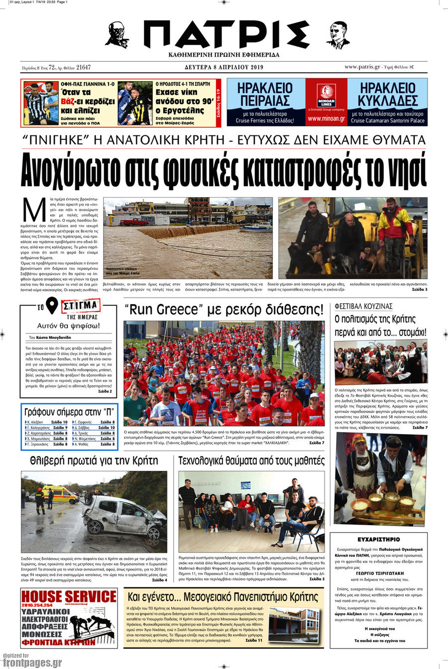Πατρίς