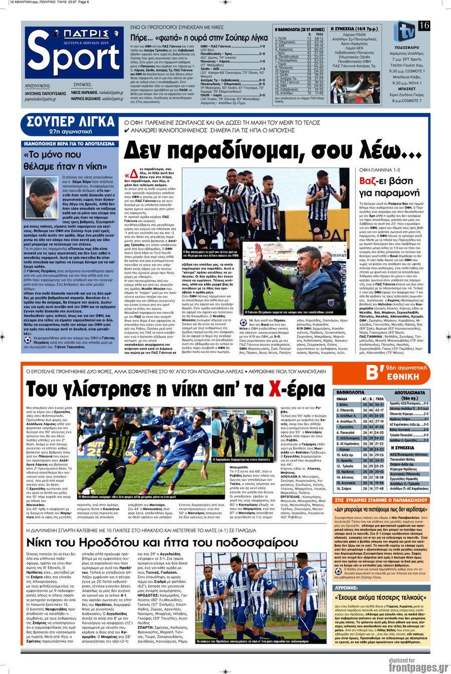 Πατρίς