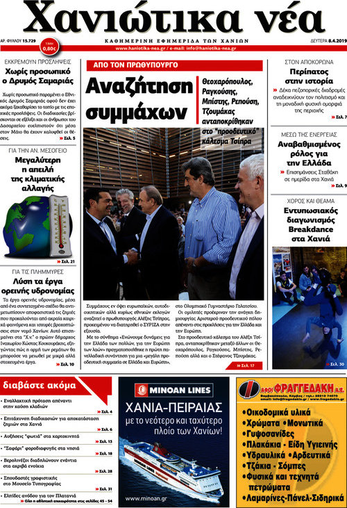 Χανιώτικα Νέα