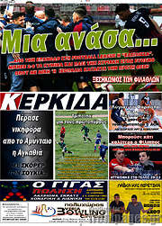 /Κερκίδα