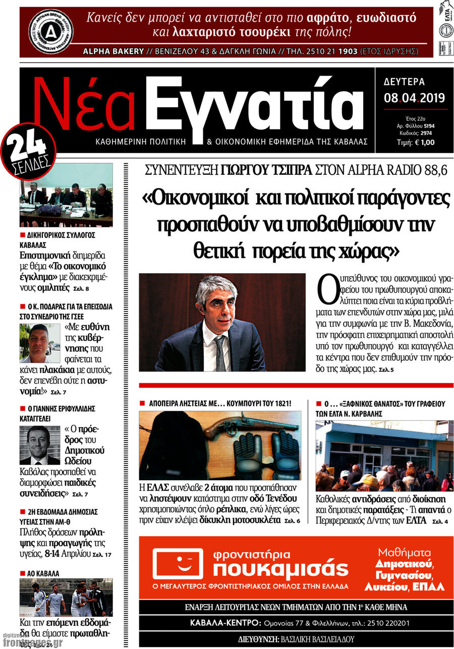 Νέα Εγνατία