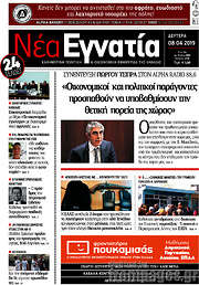 /Νέα Εγνατία