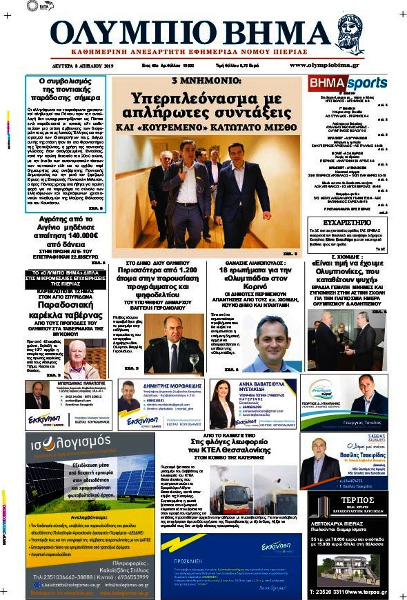 Ολύμπιο Βήμα
