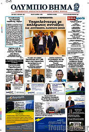 /Ολύμπιο Βήμα