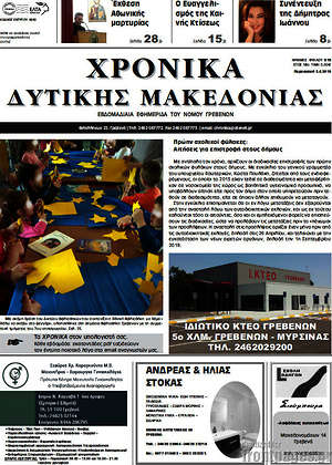 Πρωτοσέλιδο Χρονικά