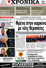 /Χρονικά της Δράμας