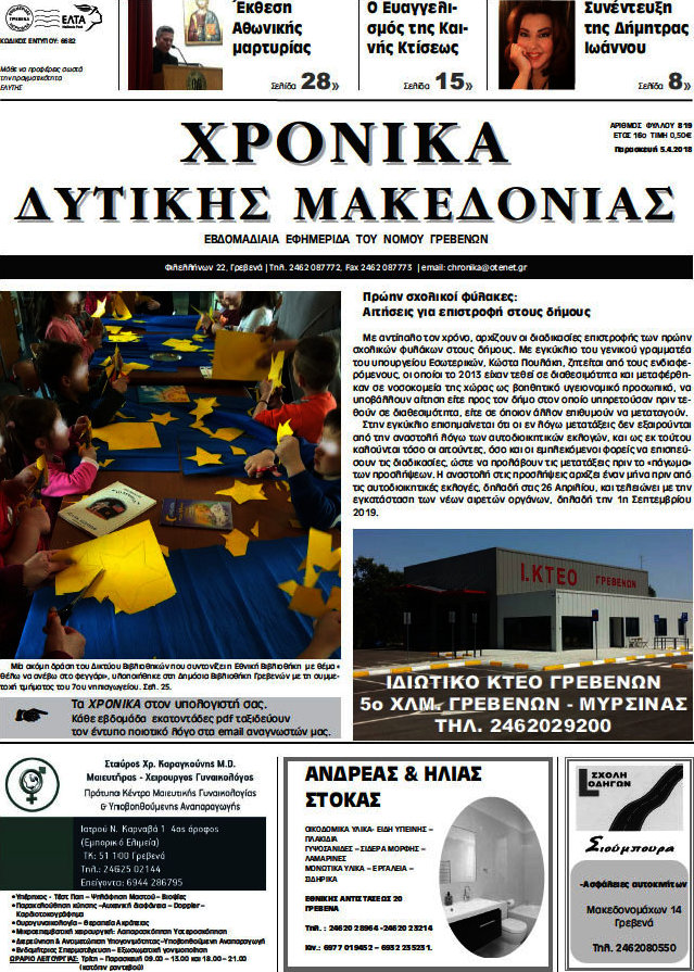 Χρονικά