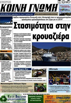Πρωτοσέλιδο Κοινή Γνώμη