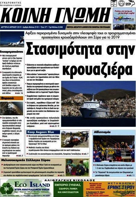 Κοινή Γνώμη